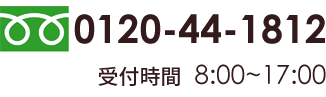 お電話でのお問い合わせ