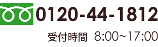 お電話でのお問い合わせ